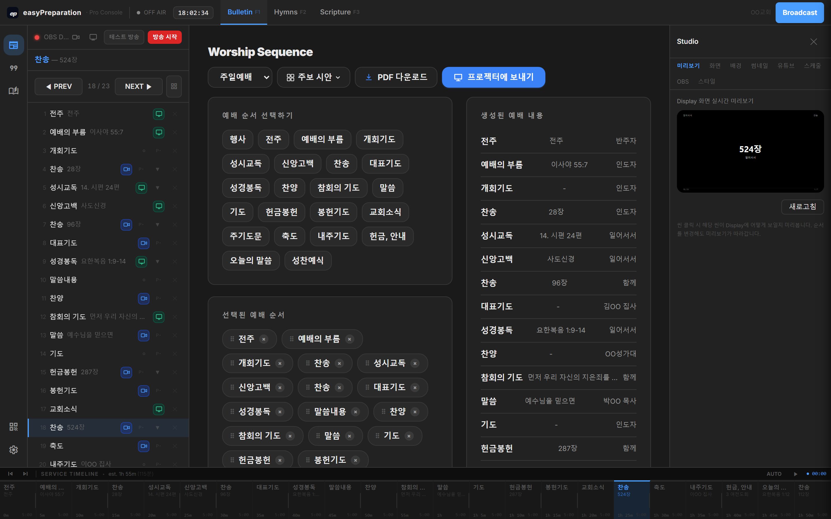 주보 편집 화면