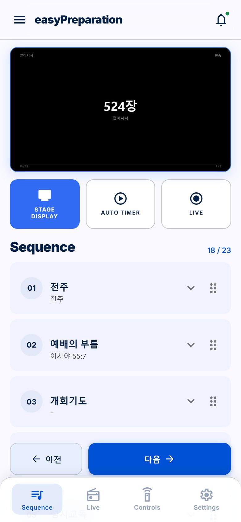 모바일 리모컨